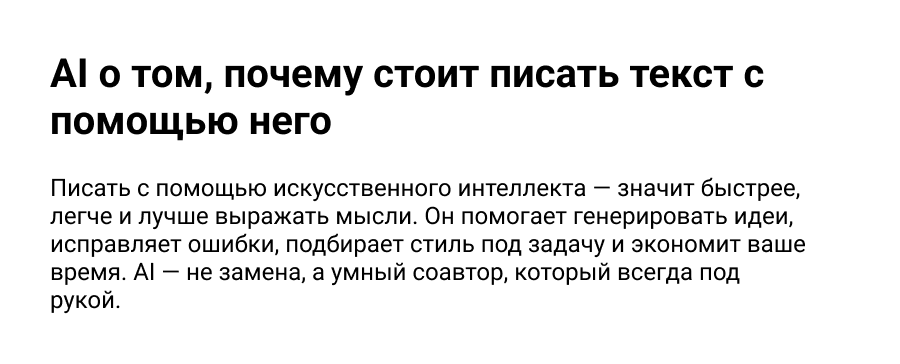 ChatGPT о том, почему стоит писать текст с помощью него