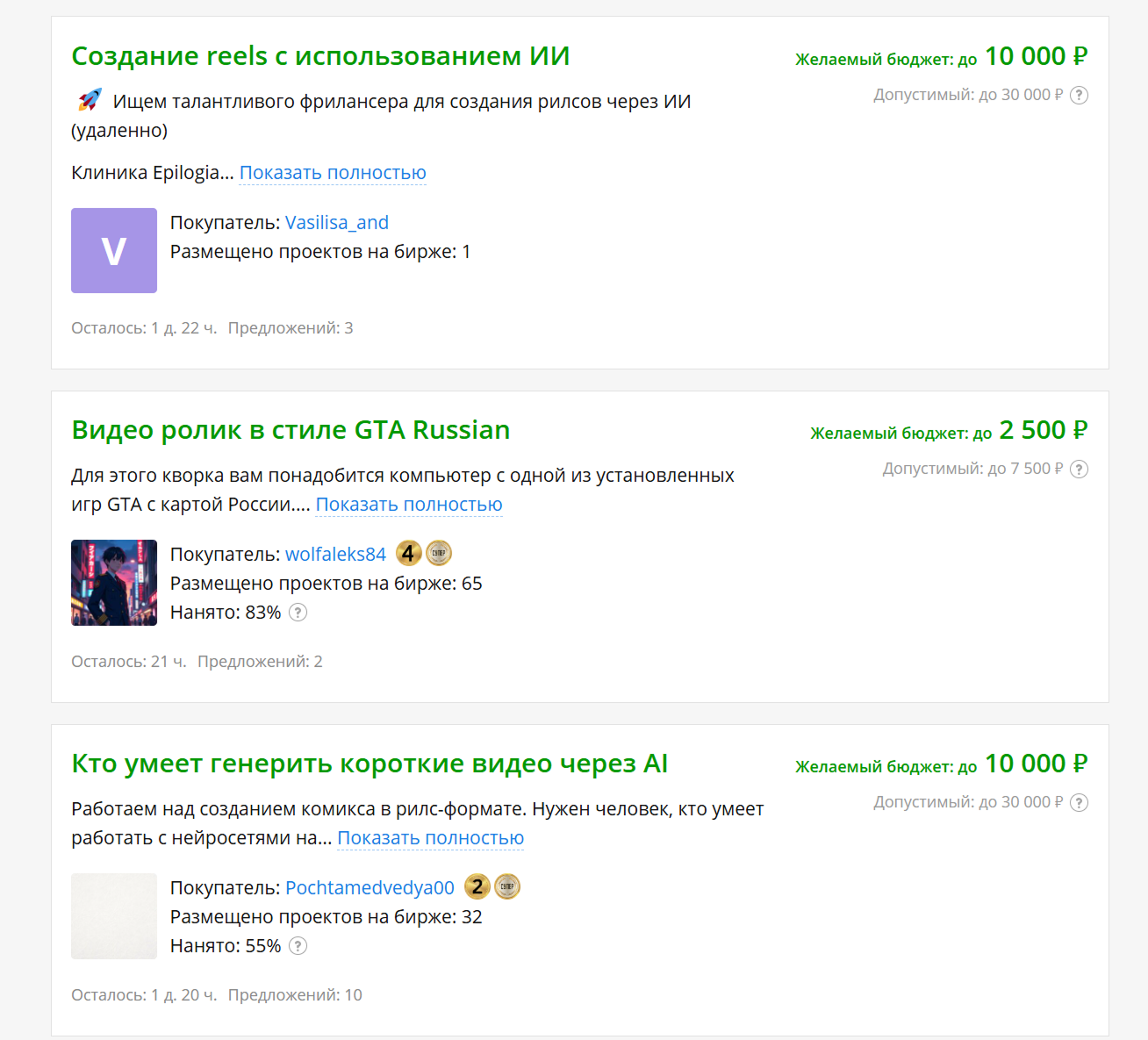 Kwork заказы на создание видео с помощью AI