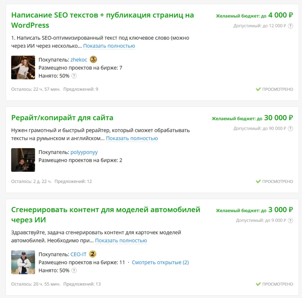 Kwork заказы на SEO-тексты