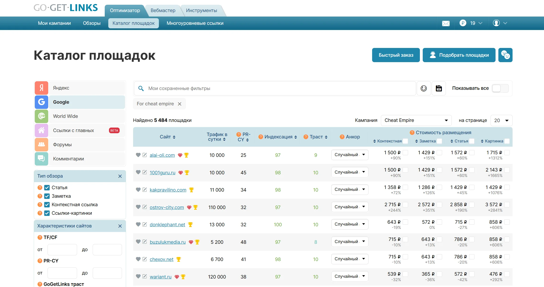 Биржа для покупки внешних ссылок - Gogetlinks