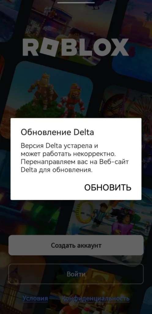 Просит обновить Delta, что делать?