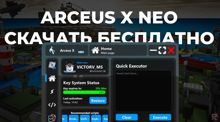 Arceus X Neo Roblox скачать последнюю версию на Android