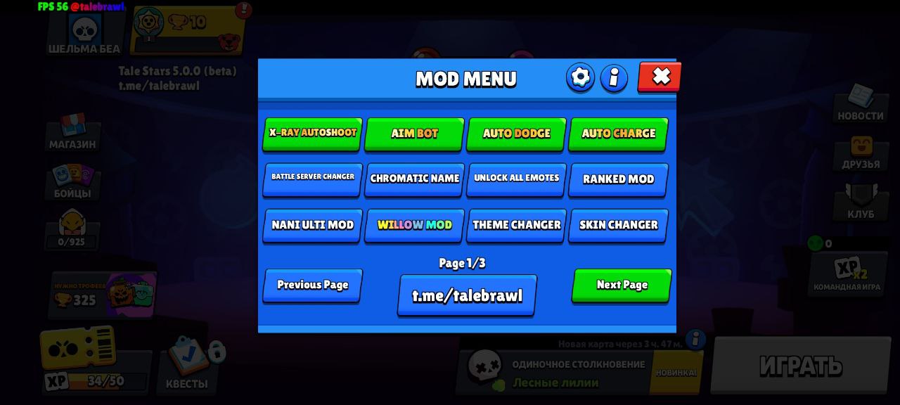 Чит Мод на Бравл Старс Последняя Версия 2025