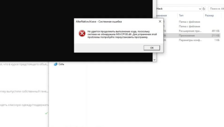 Ошибка msvcp120.dll при запуске игры: как исправить ошибку