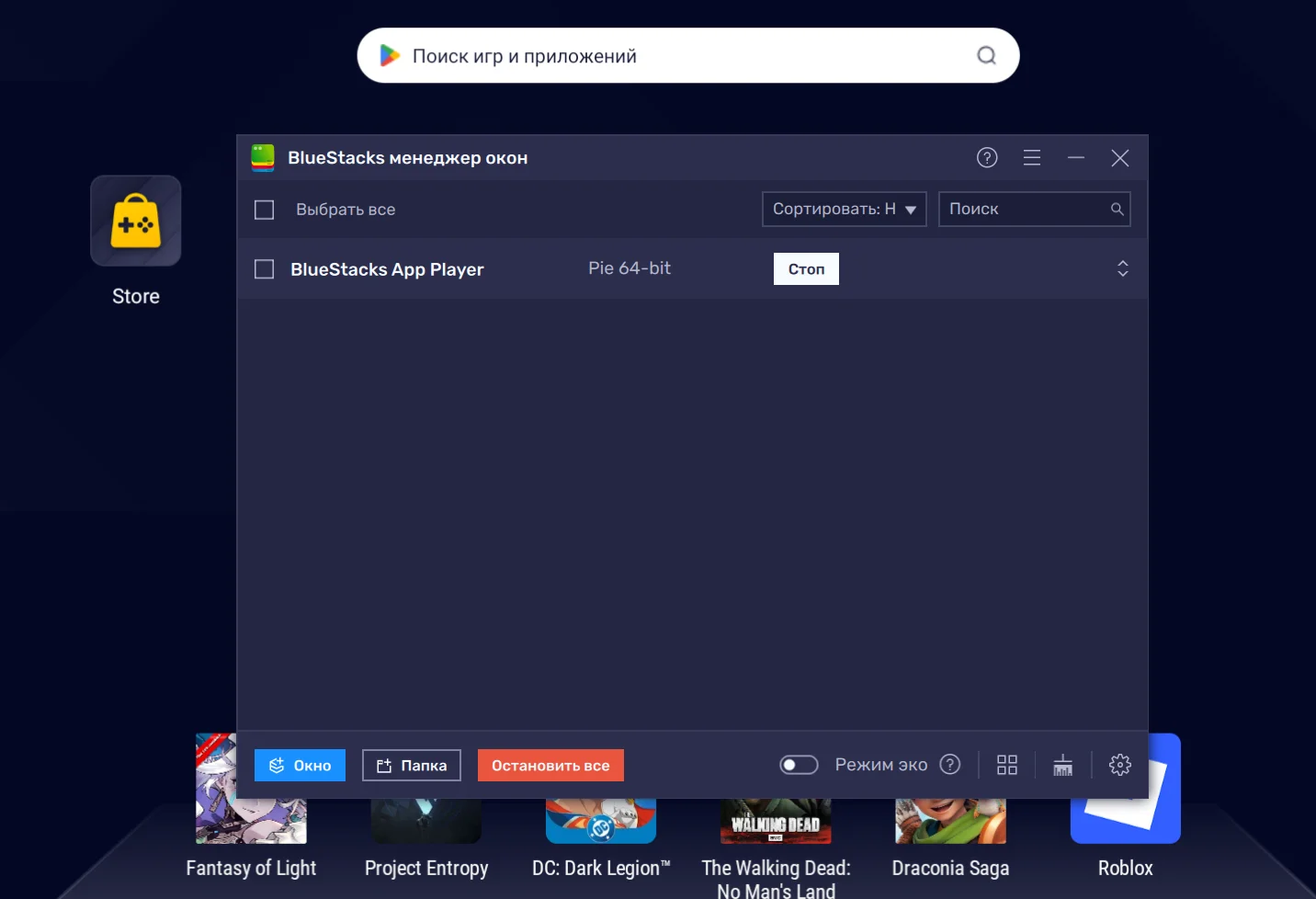 Создаем новое окно в Bluestacks с Pie-64 bit