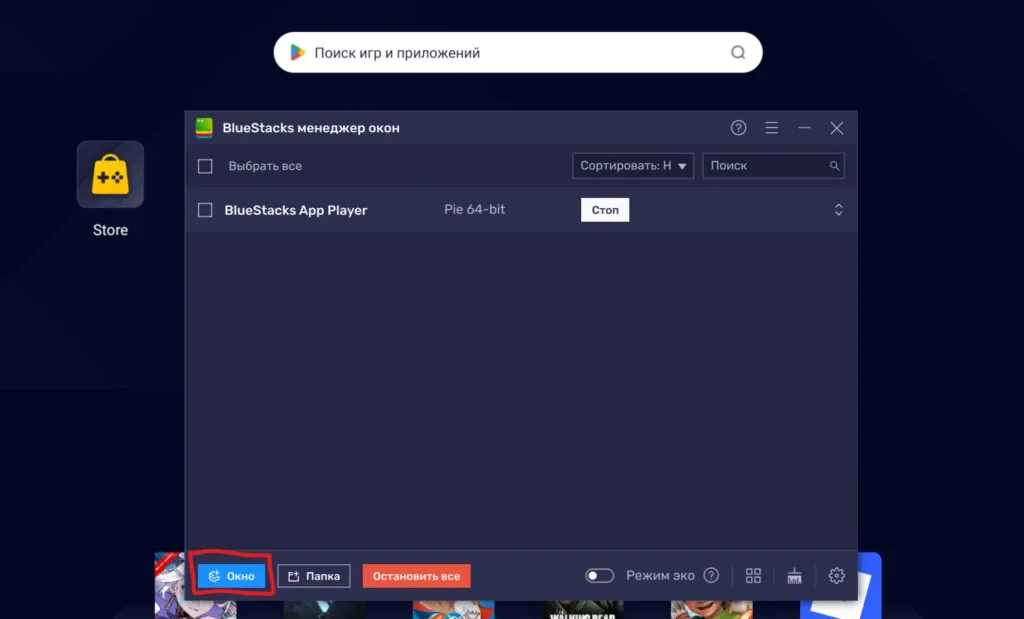 Создаем новое окно в менеджере окон Bluestacks