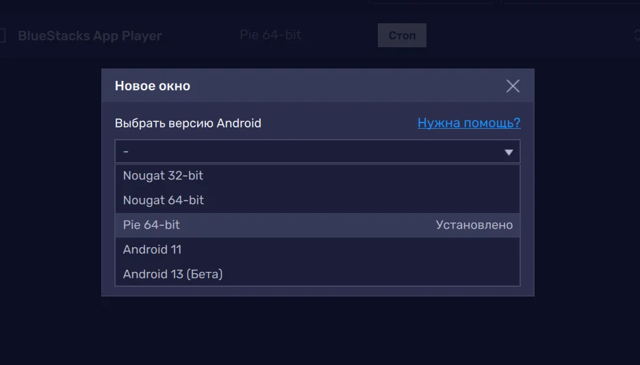 Выбираем версию Android для нового окна