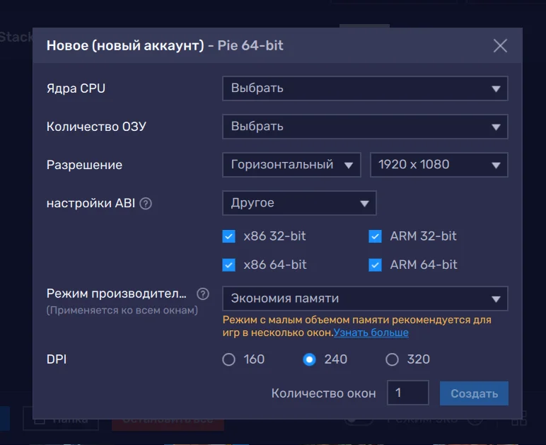Финальный этап создания нового окна в Bluestacks 5