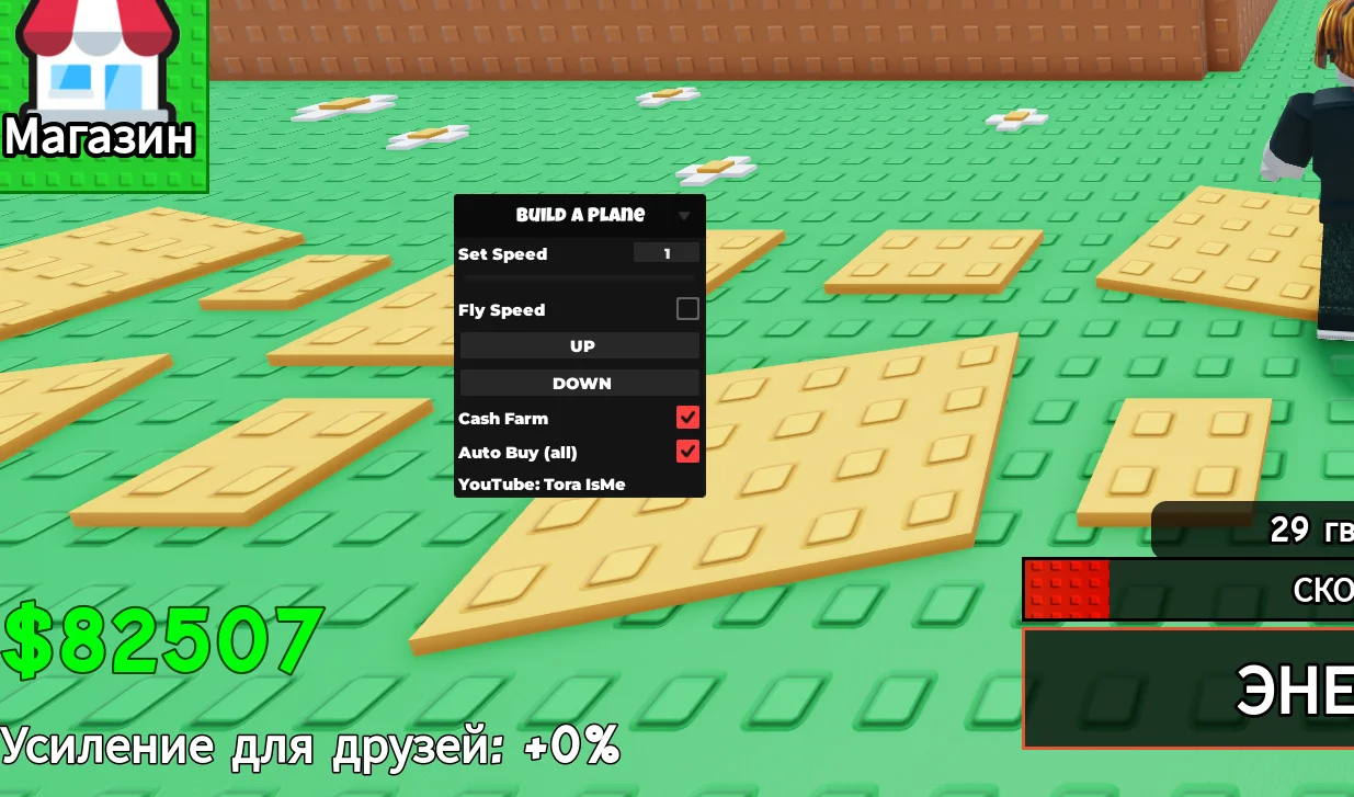 Скрипт на игру Построить Самолет Роблокс [Авто Фарм Денег]