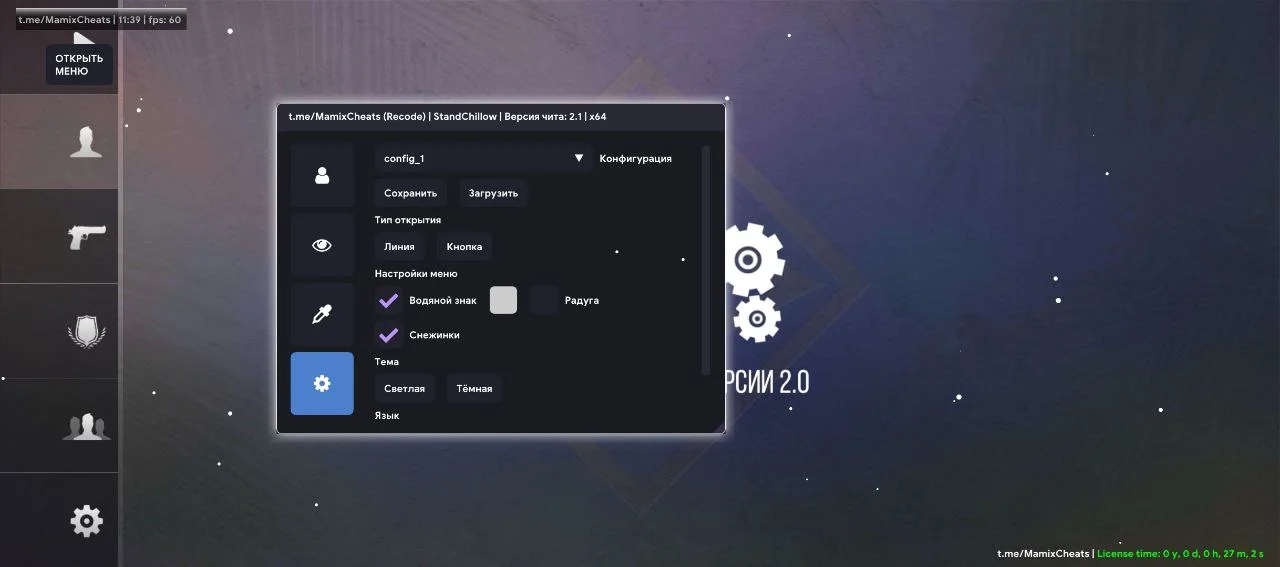 Чит на Standchillow - вкладка с кфг и настройкой меню