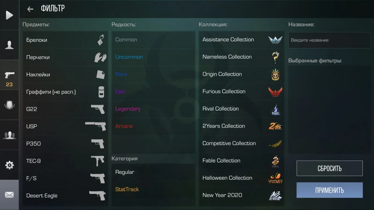 Система фильтров в приватке Стенд Райс 1.6