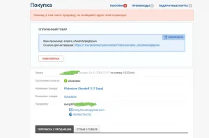 Страница с выдачей товара "Приватный чит Plutonium на Standoff 2"