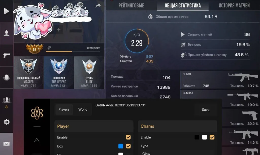 Статистика одного из пользователей чита без рут прав