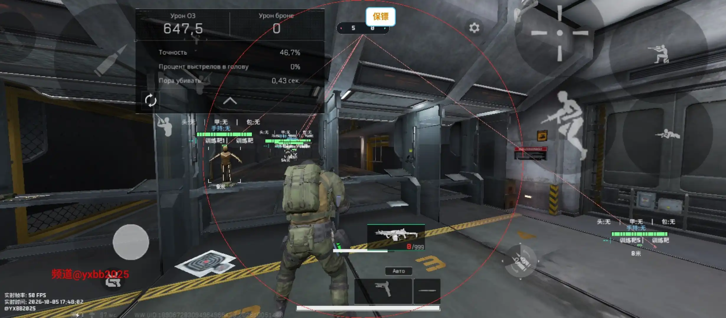 Чит на Delta Force Mobile 4.2 на Андроид [Аимбот]